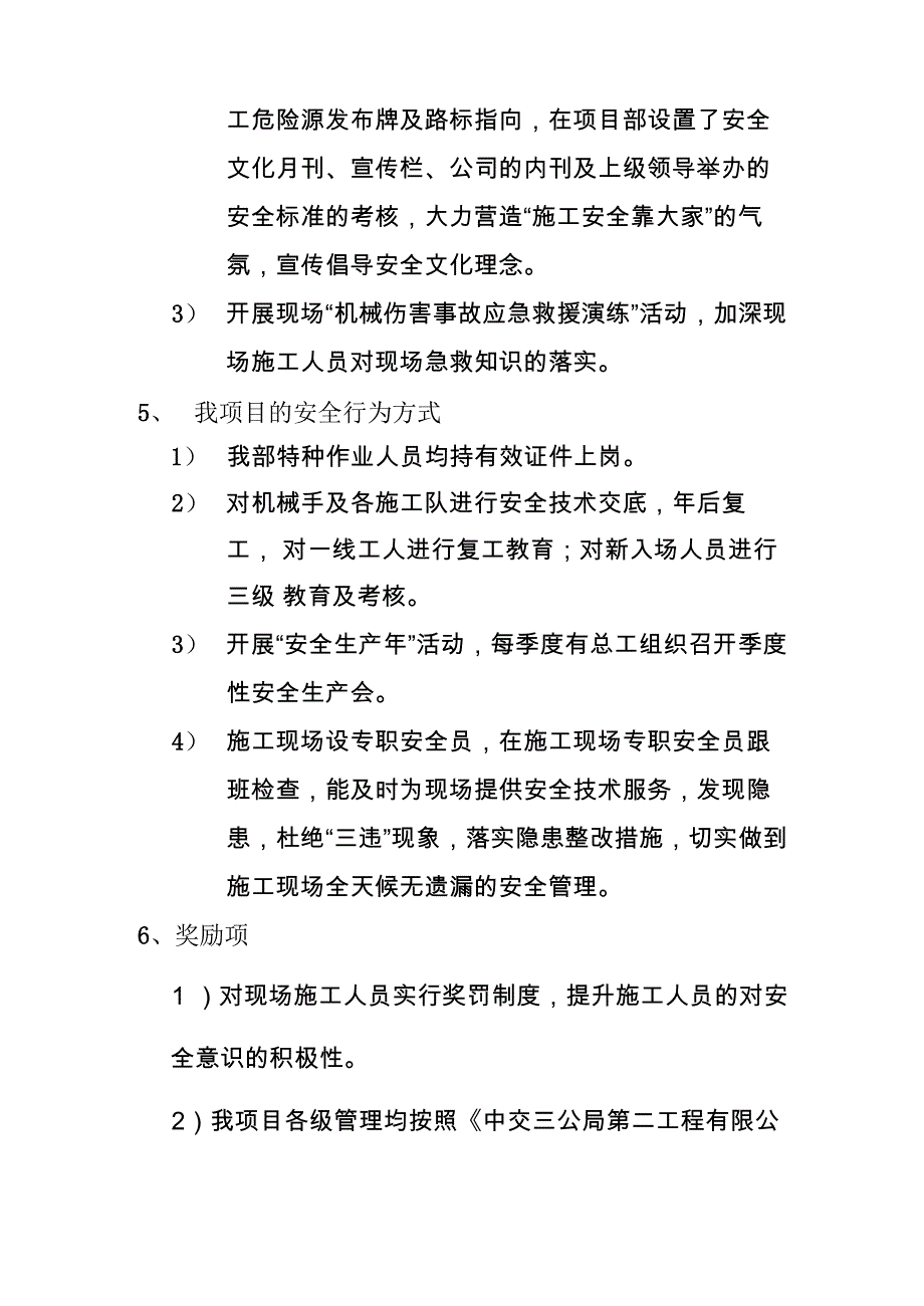 安全文化建设示范企业汇报材料_第4页