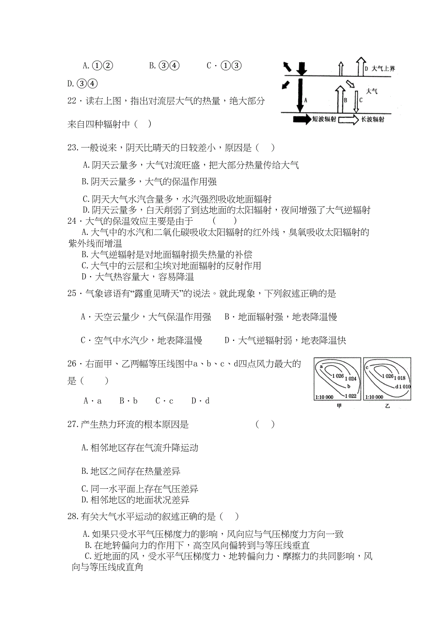 高一地理必修一小测试题(DOC 4页)_第3页