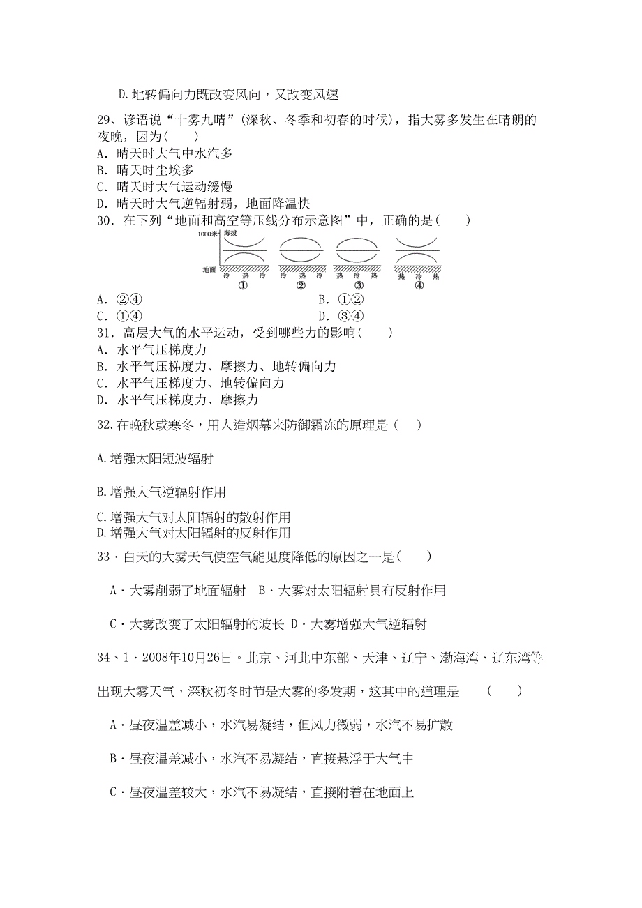 高一地理必修一小测试题(DOC 4页)_第4页