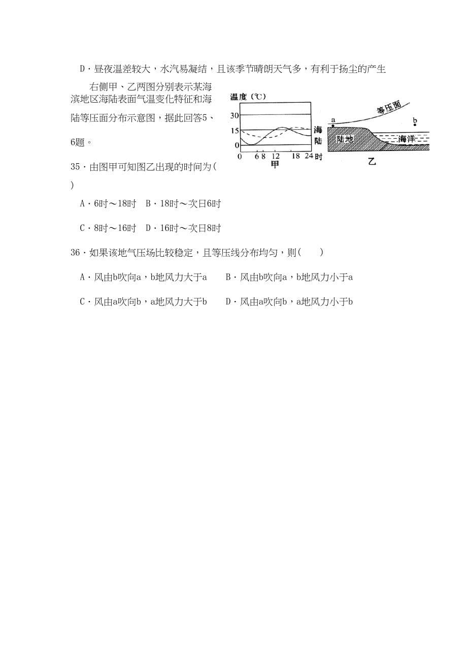 高一地理必修一小测试题(DOC 4页)_第5页