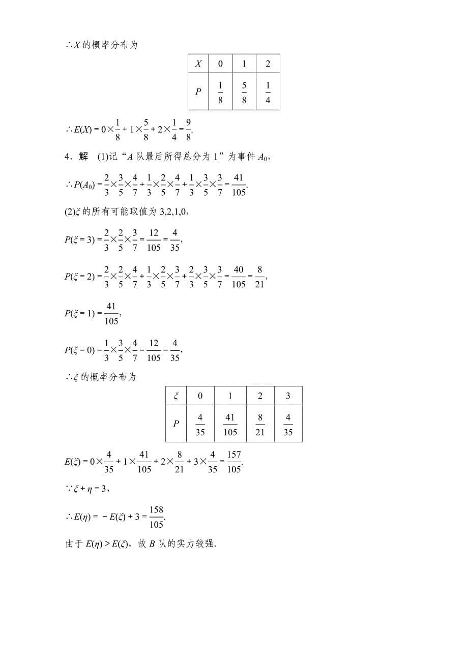 新版高考数学江苏专用理科专题复习专题10 计数原理、概率与统计 第76练 Word版含解析_第5页