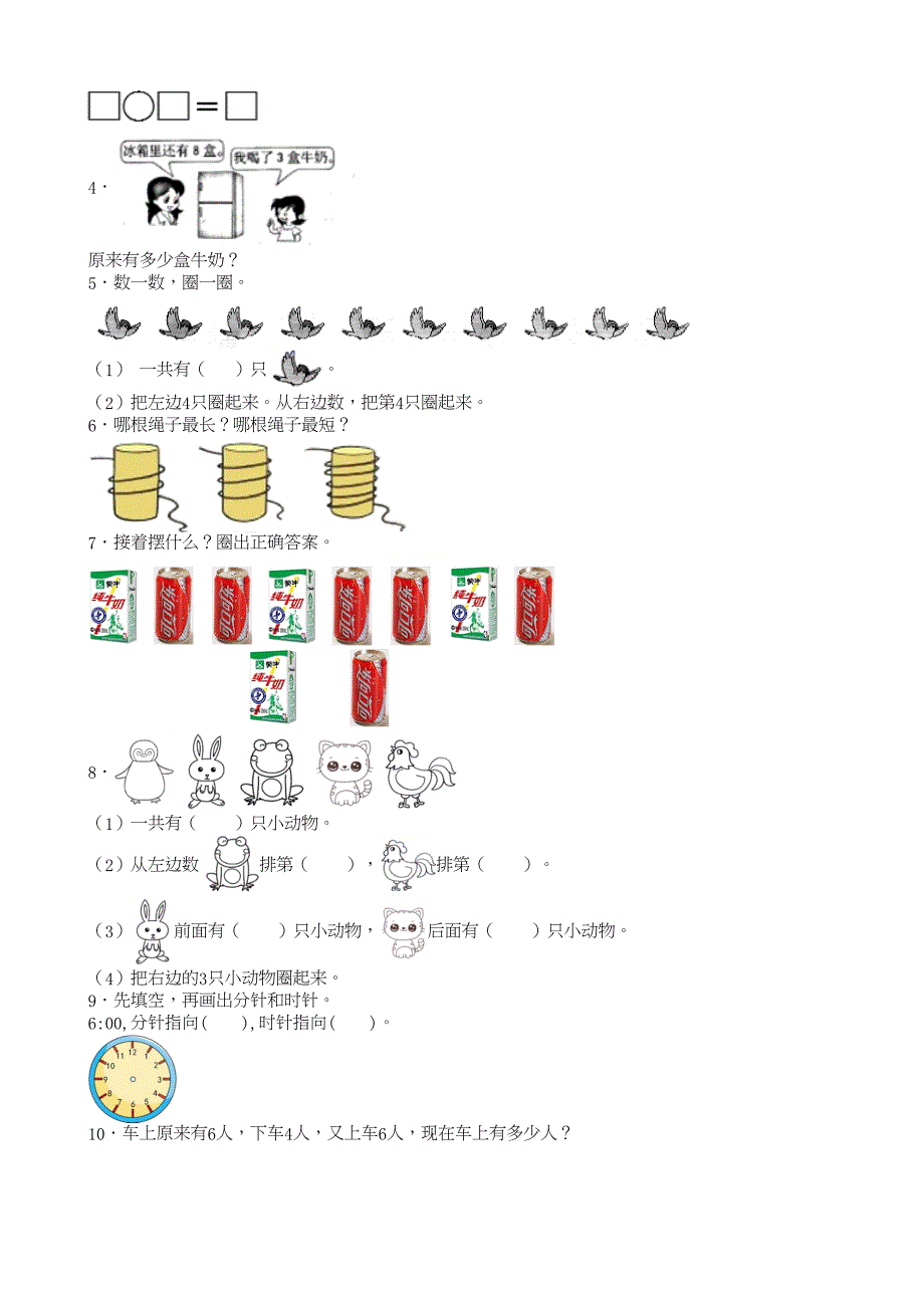 新一年级数学上册《解决问题》专项练习题(含答案)(DOC 19页)_第2页