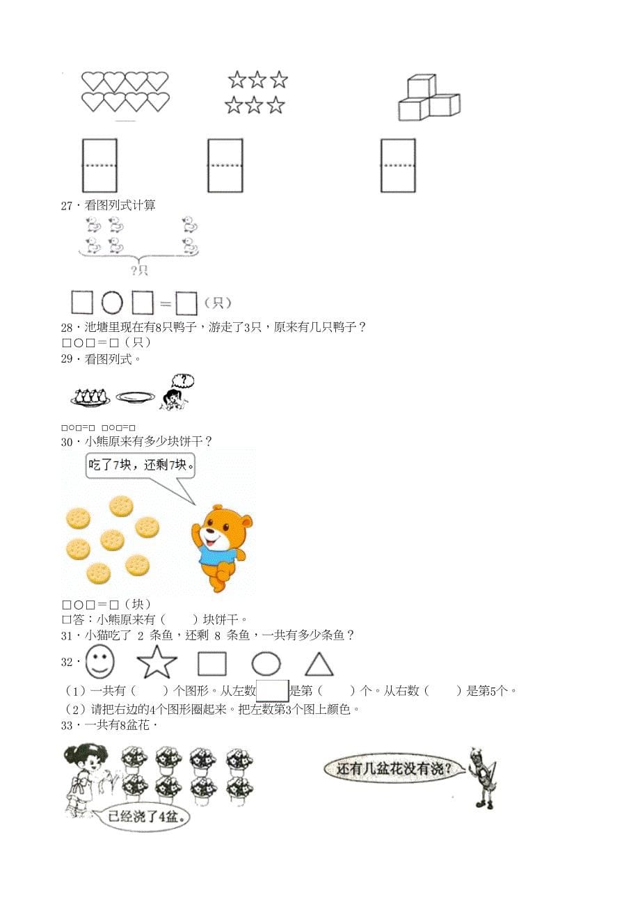 新一年级数学上册《解决问题》专项练习题(含答案)(DOC 19页)_第5页