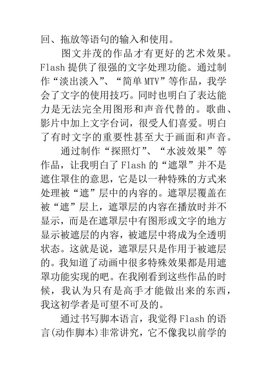 flash软件学习总结_第5页