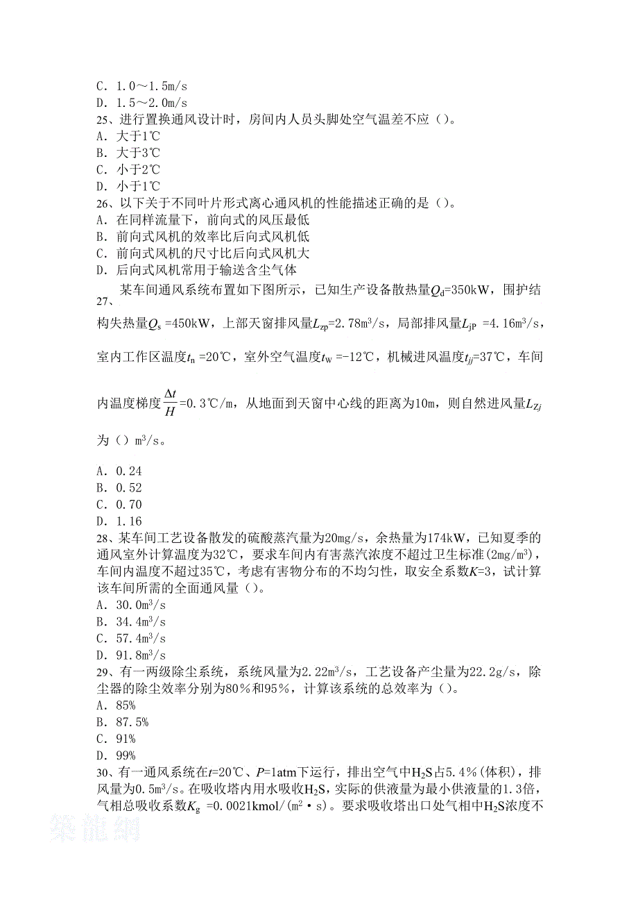 暖通空调专业考试模拟题_第4页