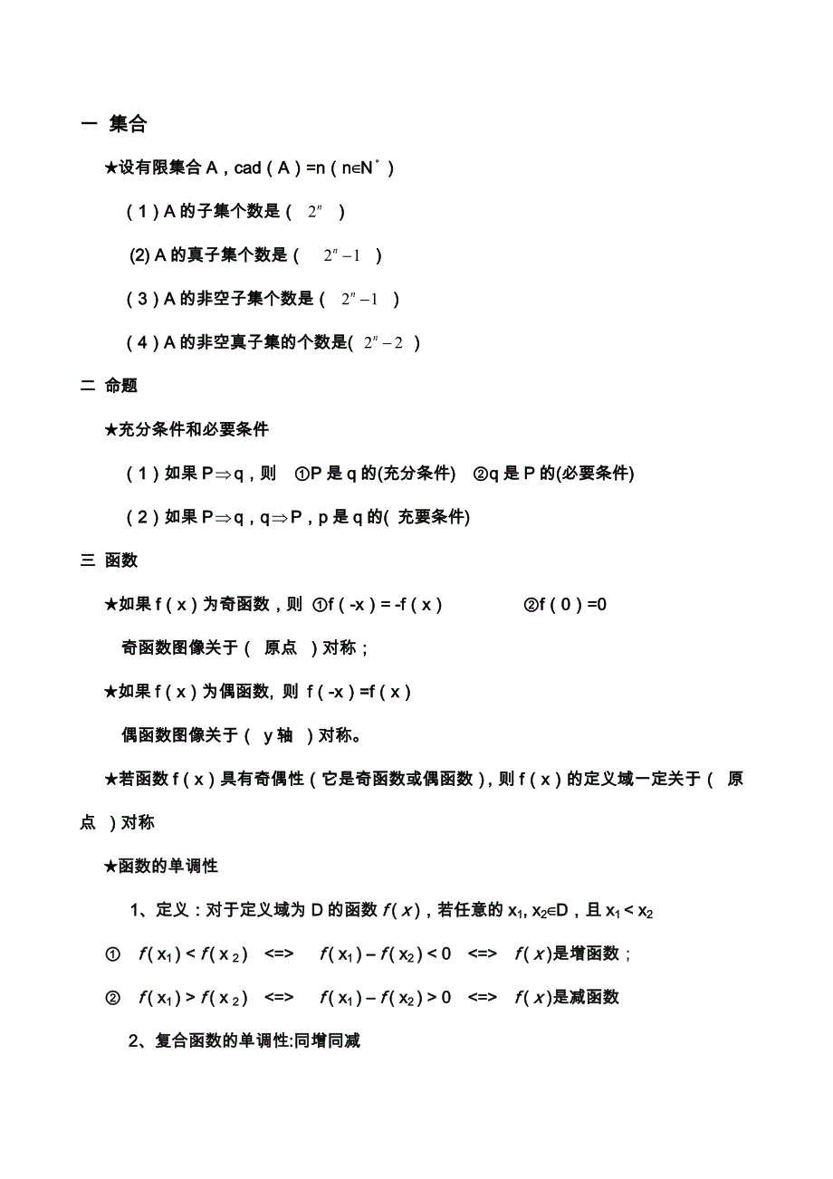 高中数学公式(理科答案)_第1页