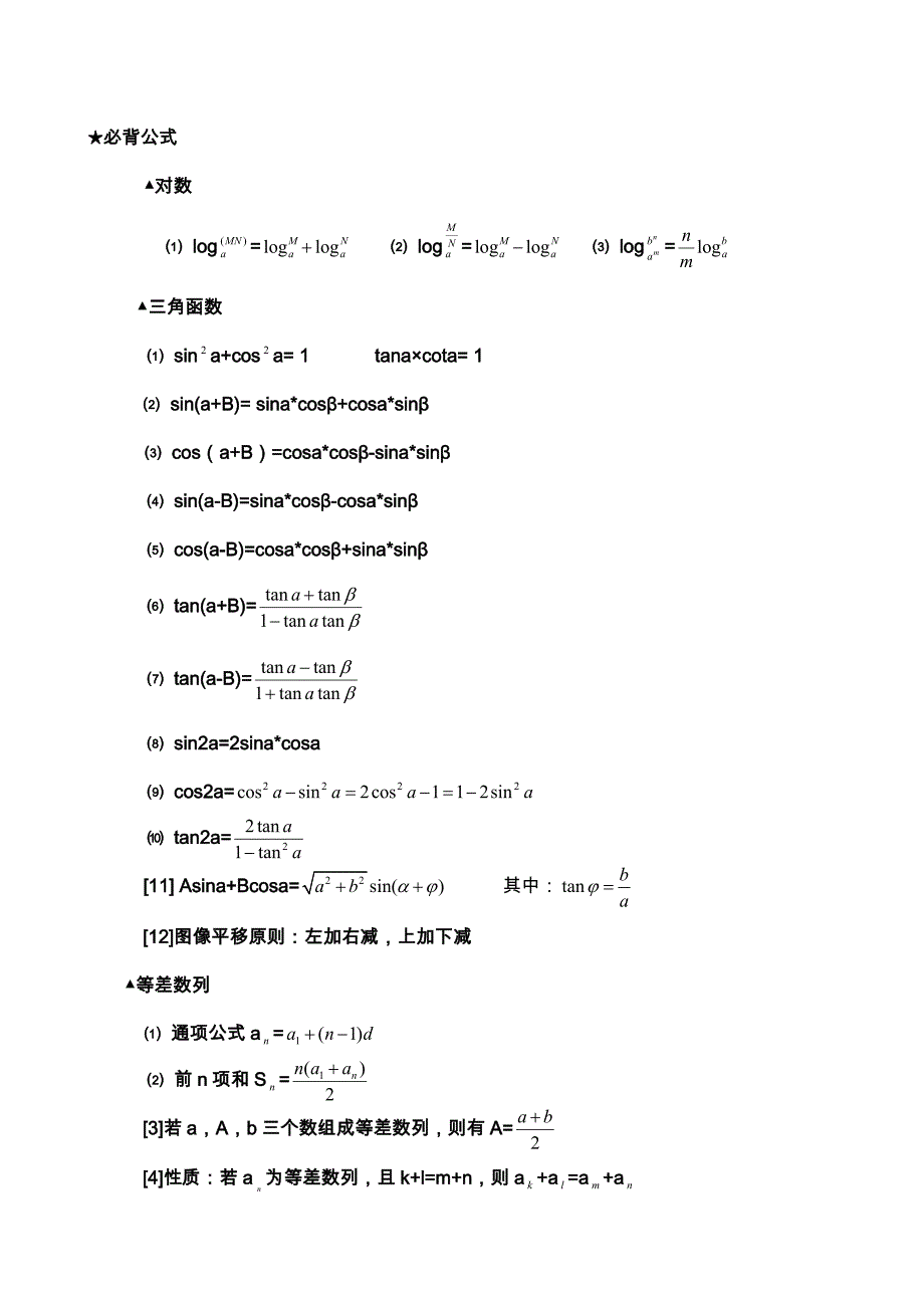 高中数学公式(理科答案)_第3页