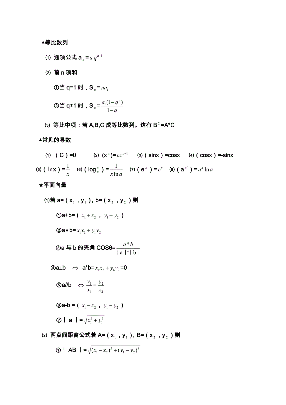 高中数学公式(理科答案)_第4页