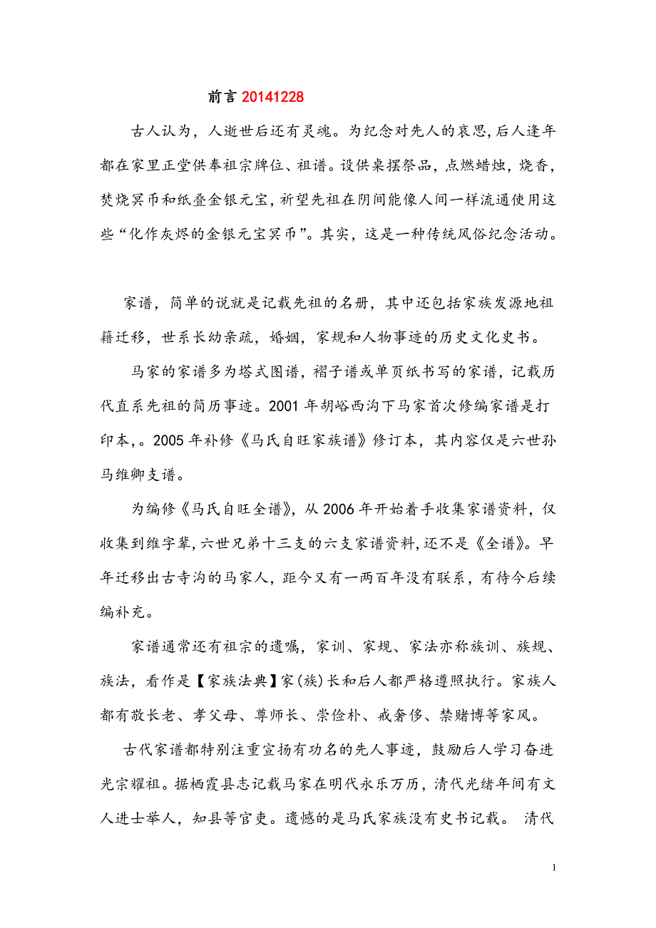 6前言 5页 封面 插页 档门石 始祖碑 前言 目录 后记_第1页