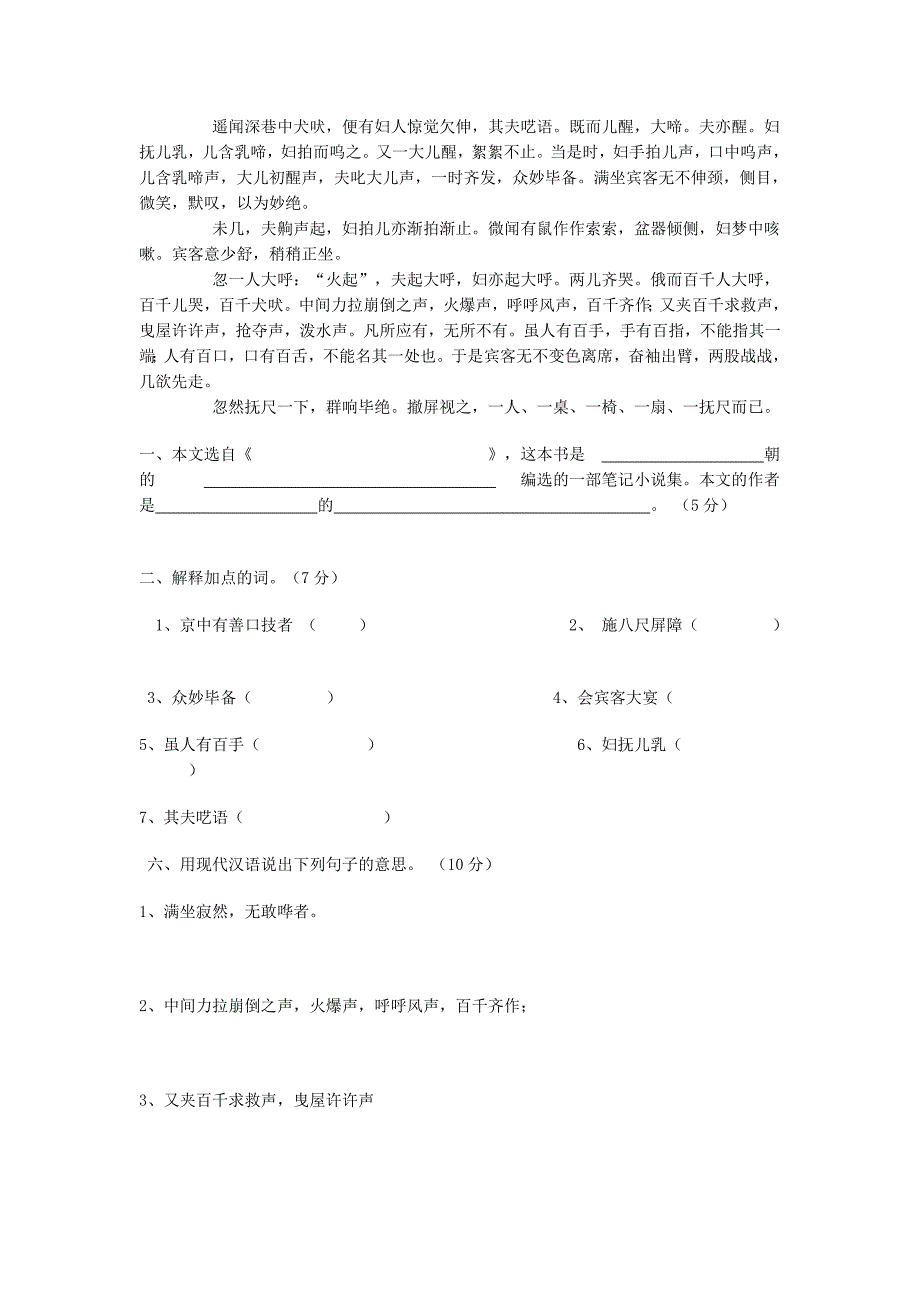 七年级语文下册第十二周练题_第2页