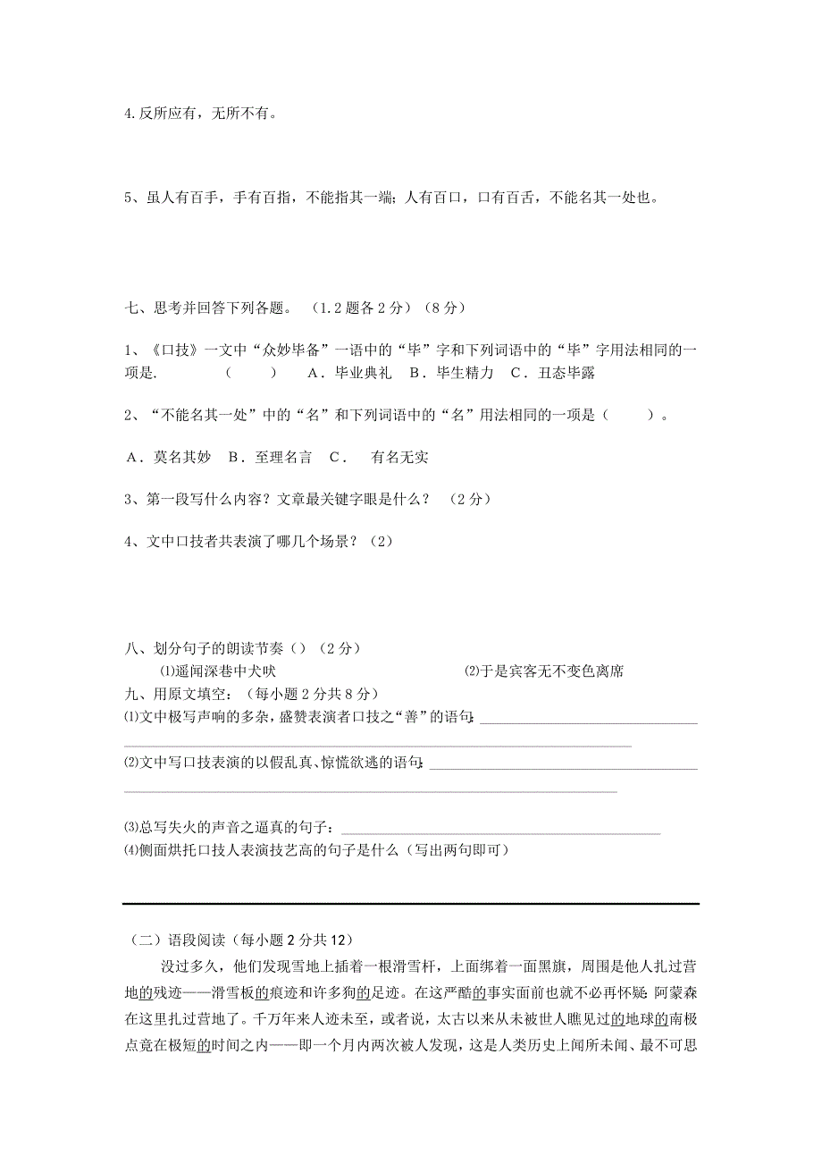 七年级语文下册第十二周练题_第3页