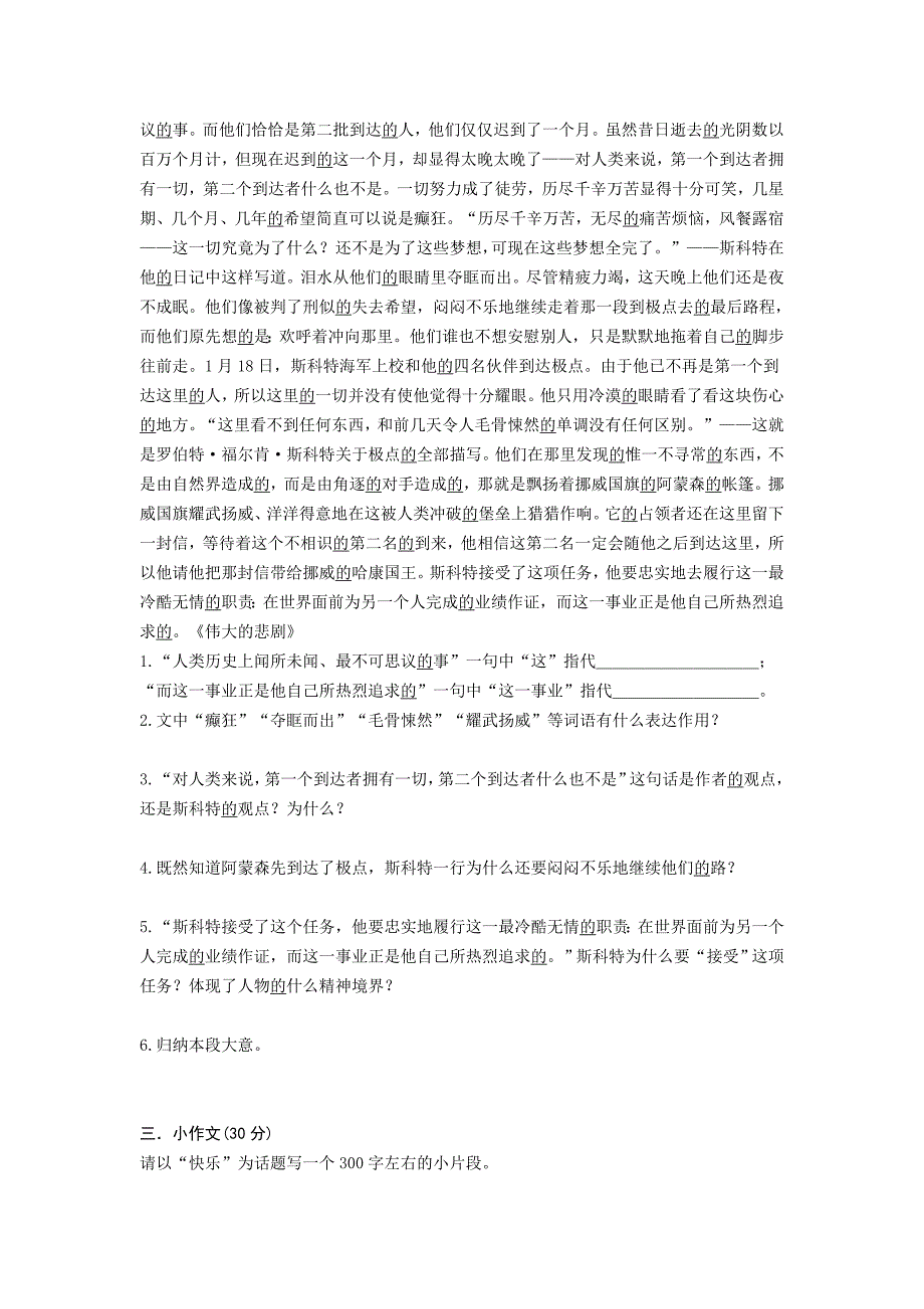 七年级语文下册第十二周练题_第4页