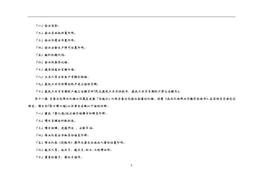 劳务管理办法 页_第5页
