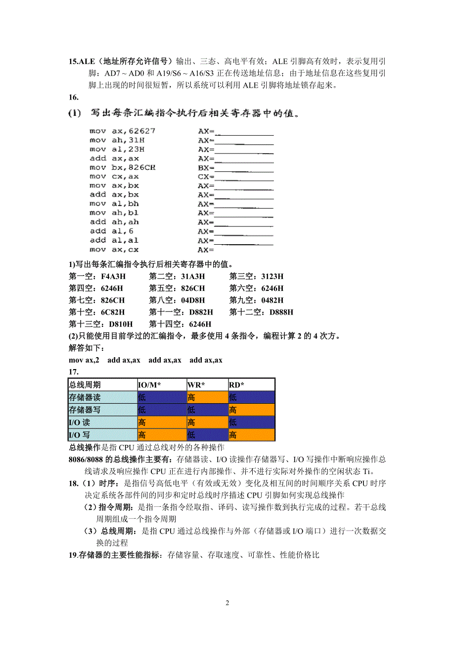 微机原理与汇编语言复习资料.doc_第2页