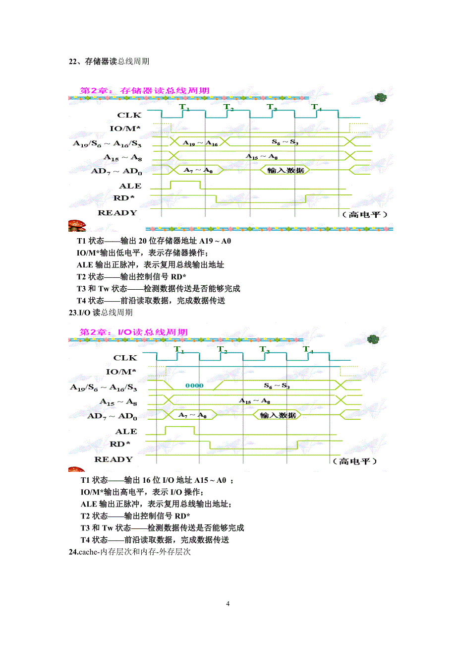 微机原理与汇编语言复习资料.doc_第4页