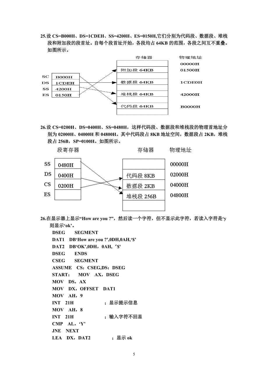 微机原理与汇编语言复习资料.doc_第5页