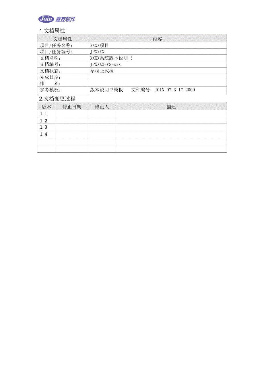 版本说明书模板_第2页