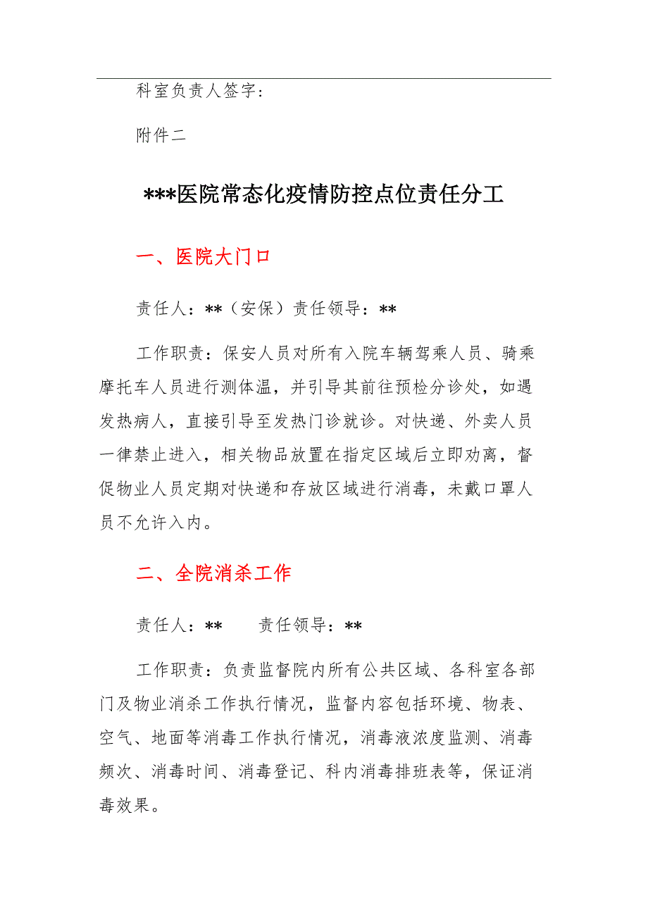 医院常态化疫情防控督查工作实施方案_第4页