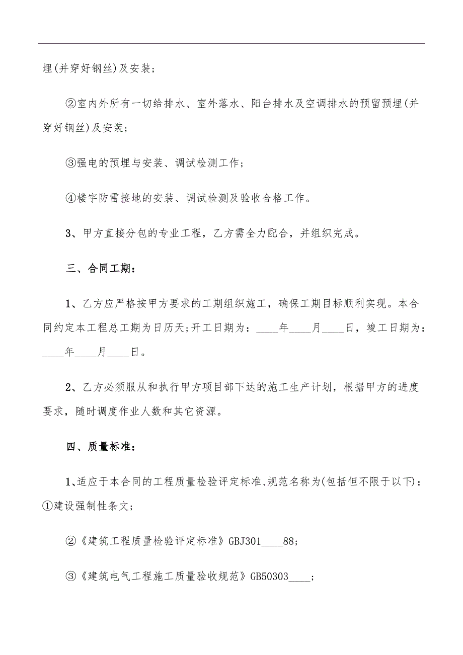 建筑工程水电安装合同范本_第3页