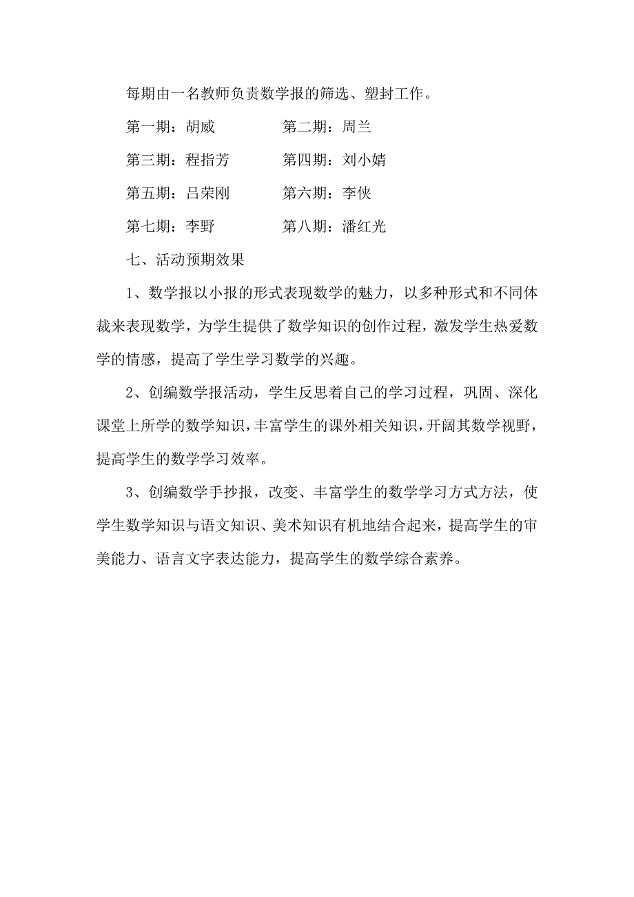 数学手抄报活动方案_第4页