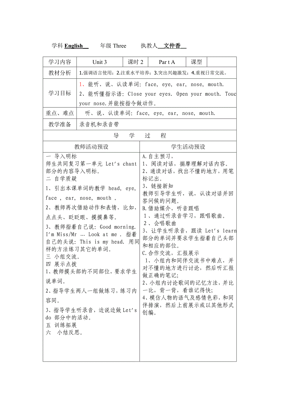 三年级第二单元第六课时_第3页