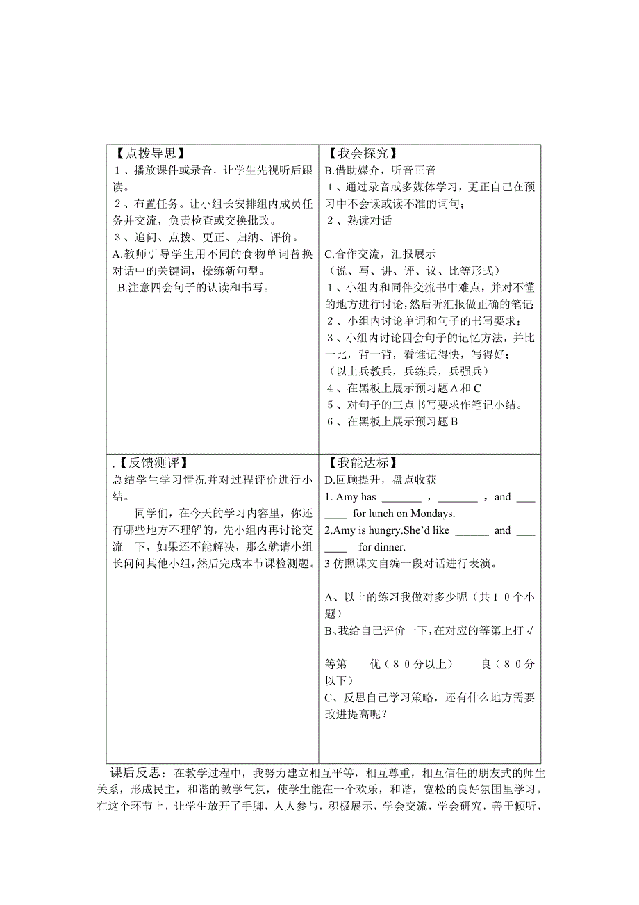 三年级第二单元第六课时_第4页