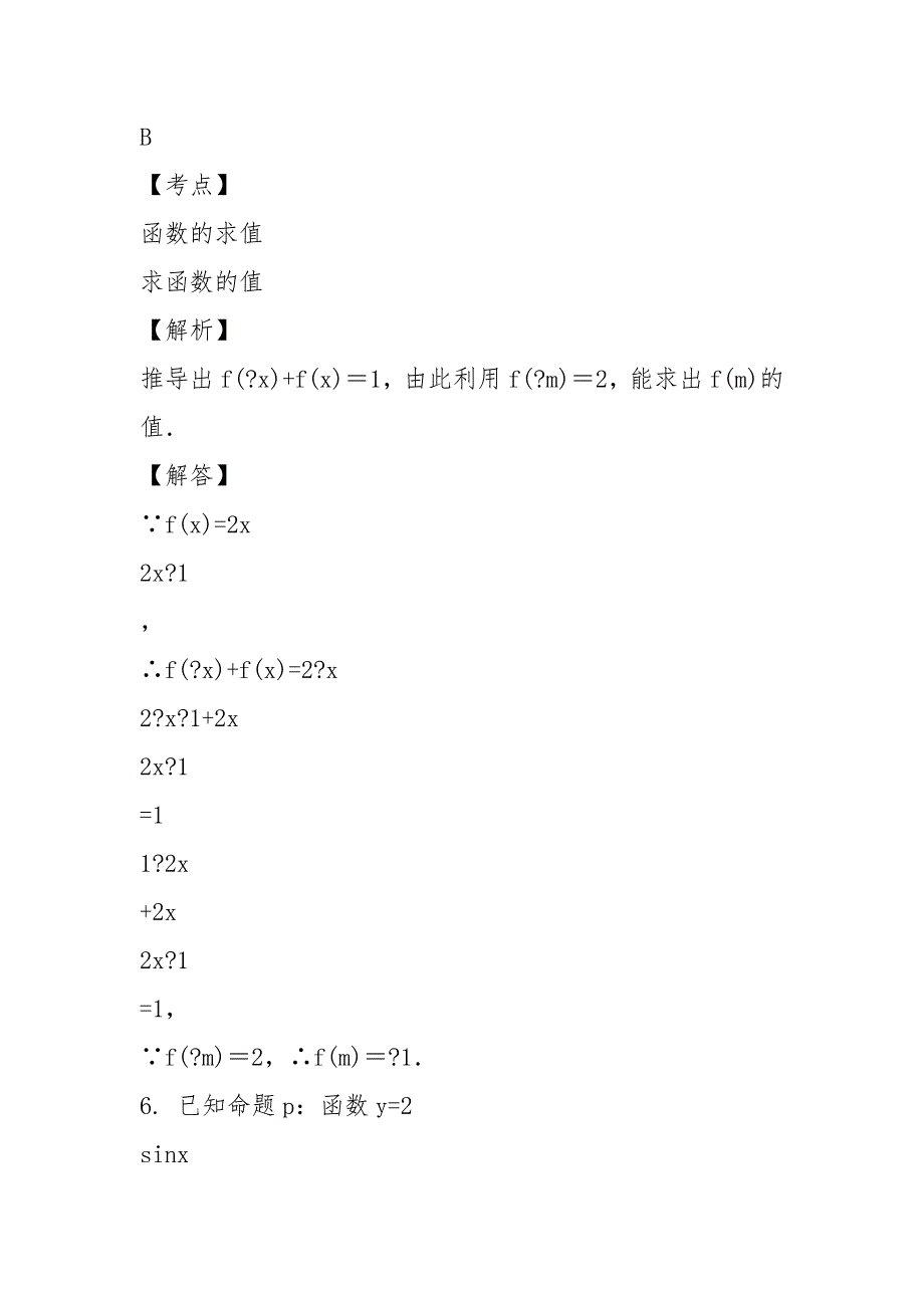 2021年四川省绵阳市高考数学一诊试卷(文科)_第4页