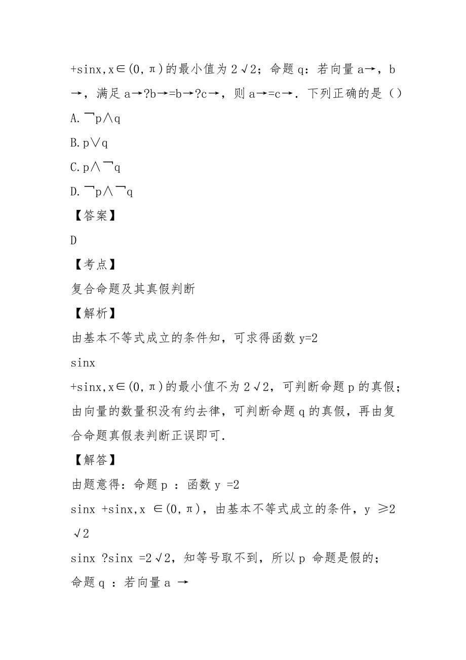 2021年四川省绵阳市高考数学一诊试卷(文科)_第5页