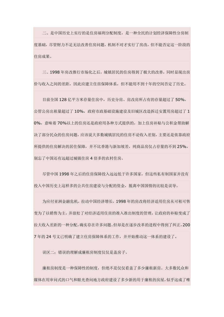 不要被媒体忽悠了.doc_第2页