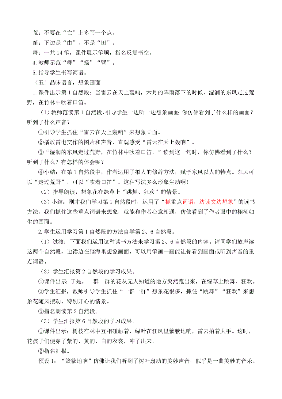 《花的学校》教学设计_第3页