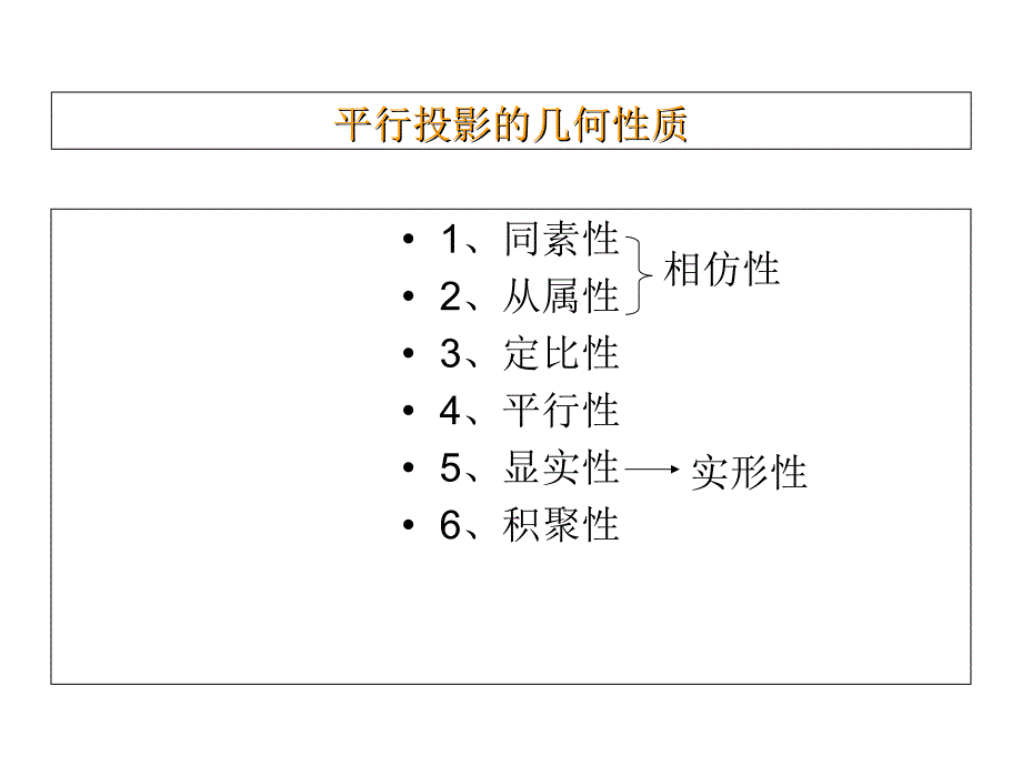 2-1投影法的基本知识教程课件_第4页