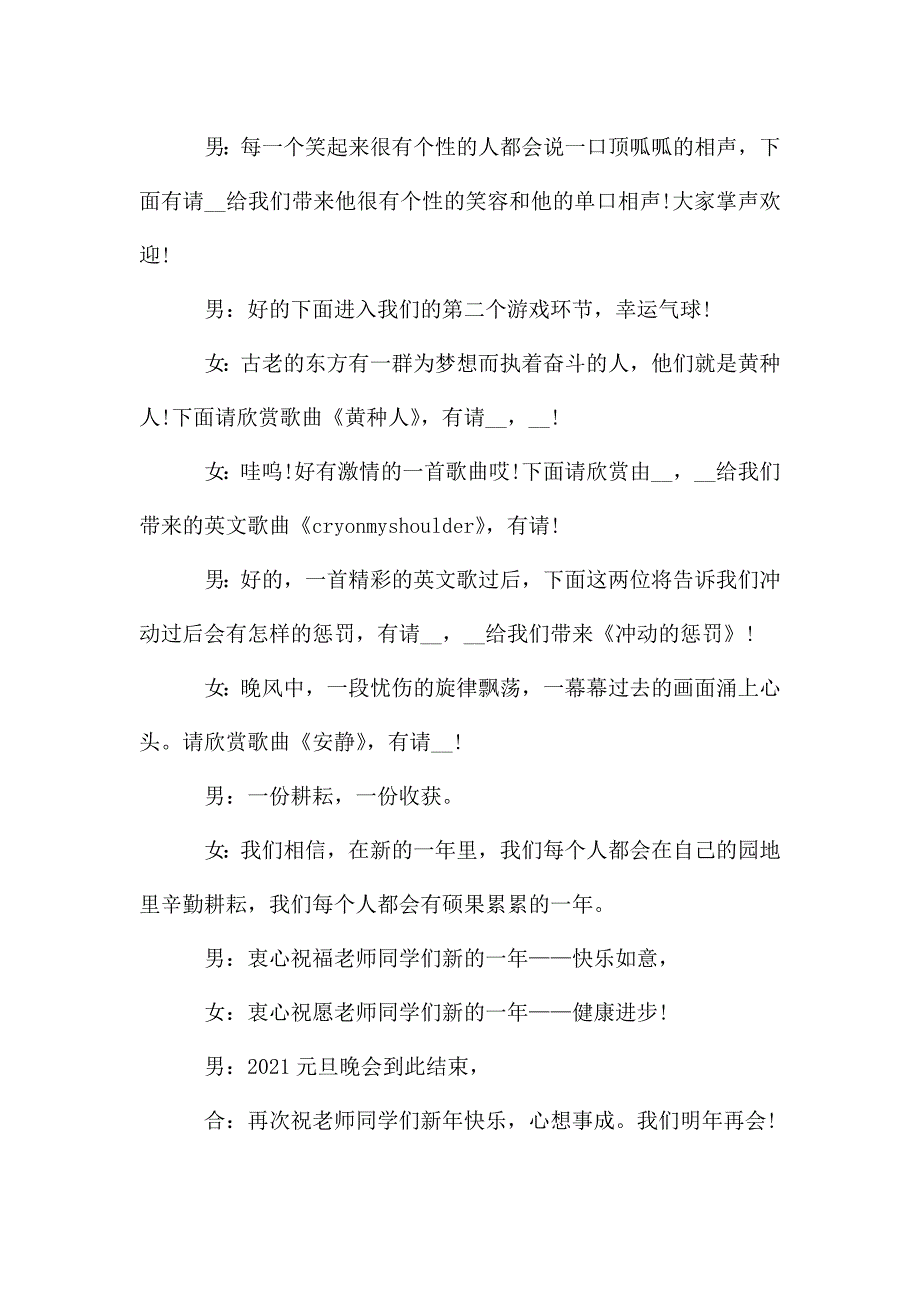 2021元旦晚会主持词最新台词大全【10篇】.doc_第3页