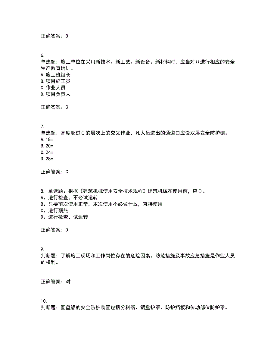 安全员考试专业知识考试历年真题汇总含答案参考18_第2页