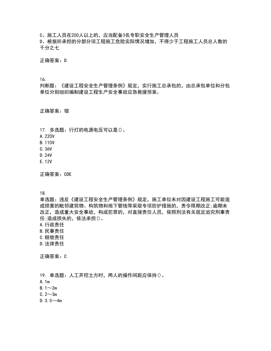 安全员考试专业知识考试历年真题汇总含答案参考18_第4页