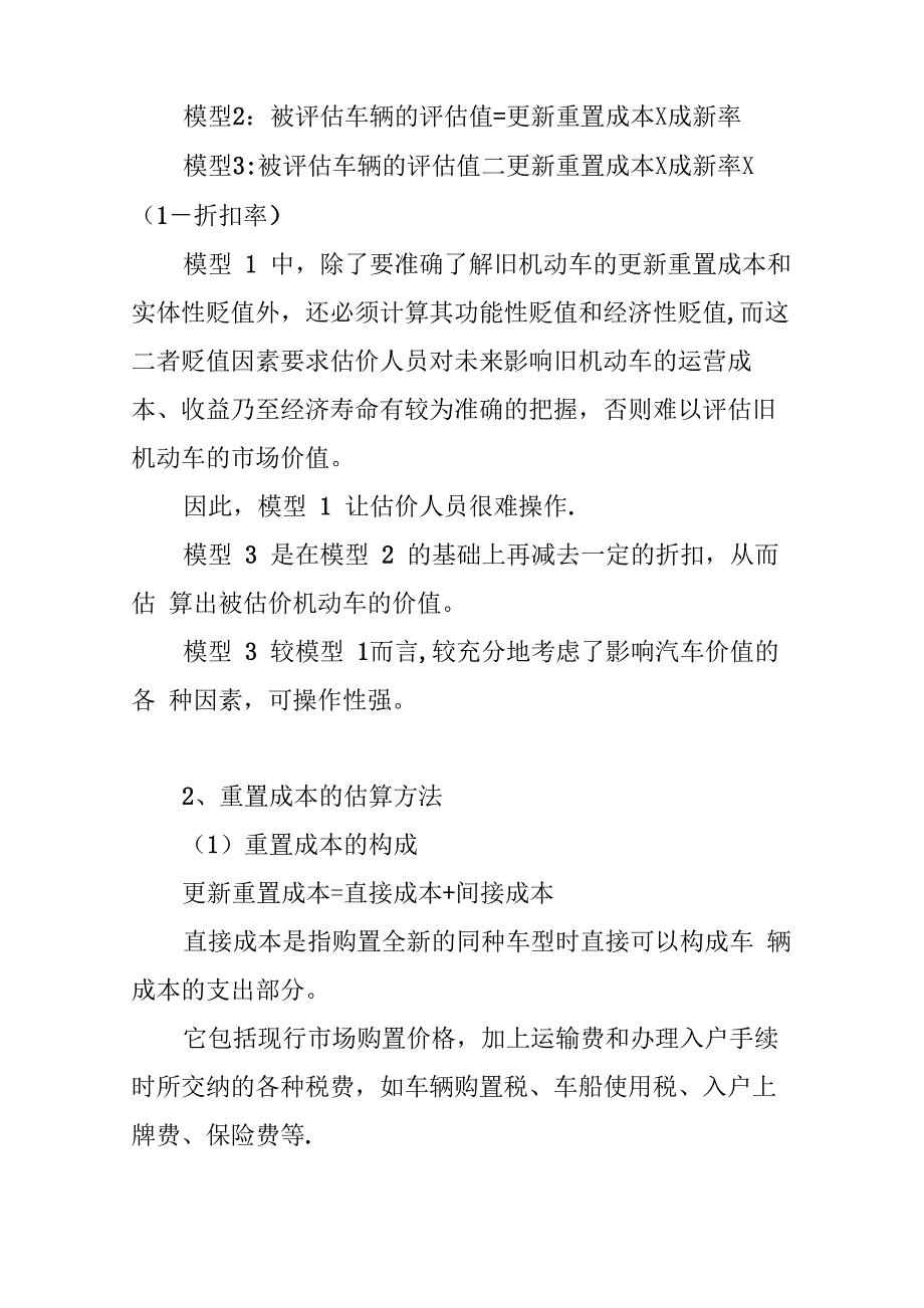 二手车评估方法 重置成本法详解_第3页