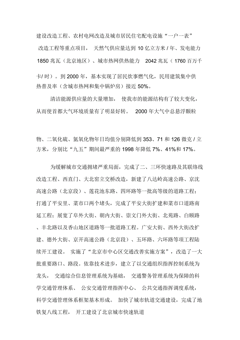 北京万达广场项目策划书_第4页