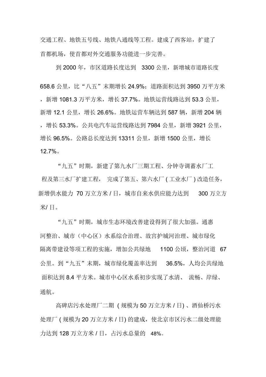 北京万达广场项目策划书_第5页