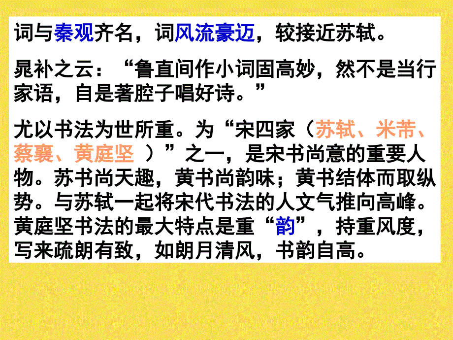 清平乐黄庭坚_第3页