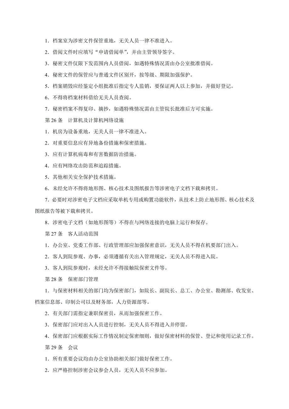 设计院保密管理制度_第5页