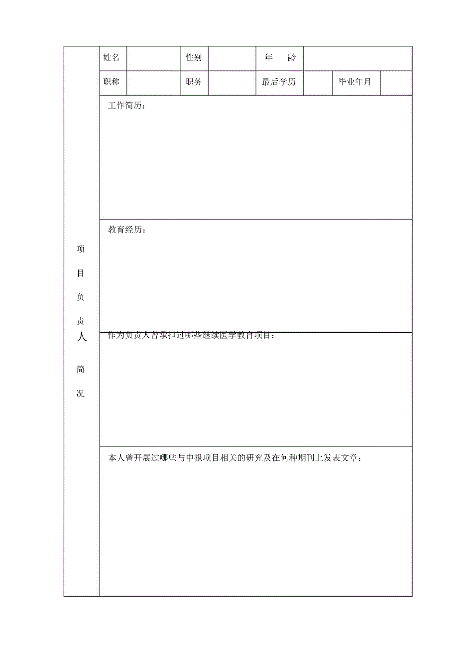 浙江继续医学教育项目Ⅰ类学分-嘉兴妇幼保健院_第4页