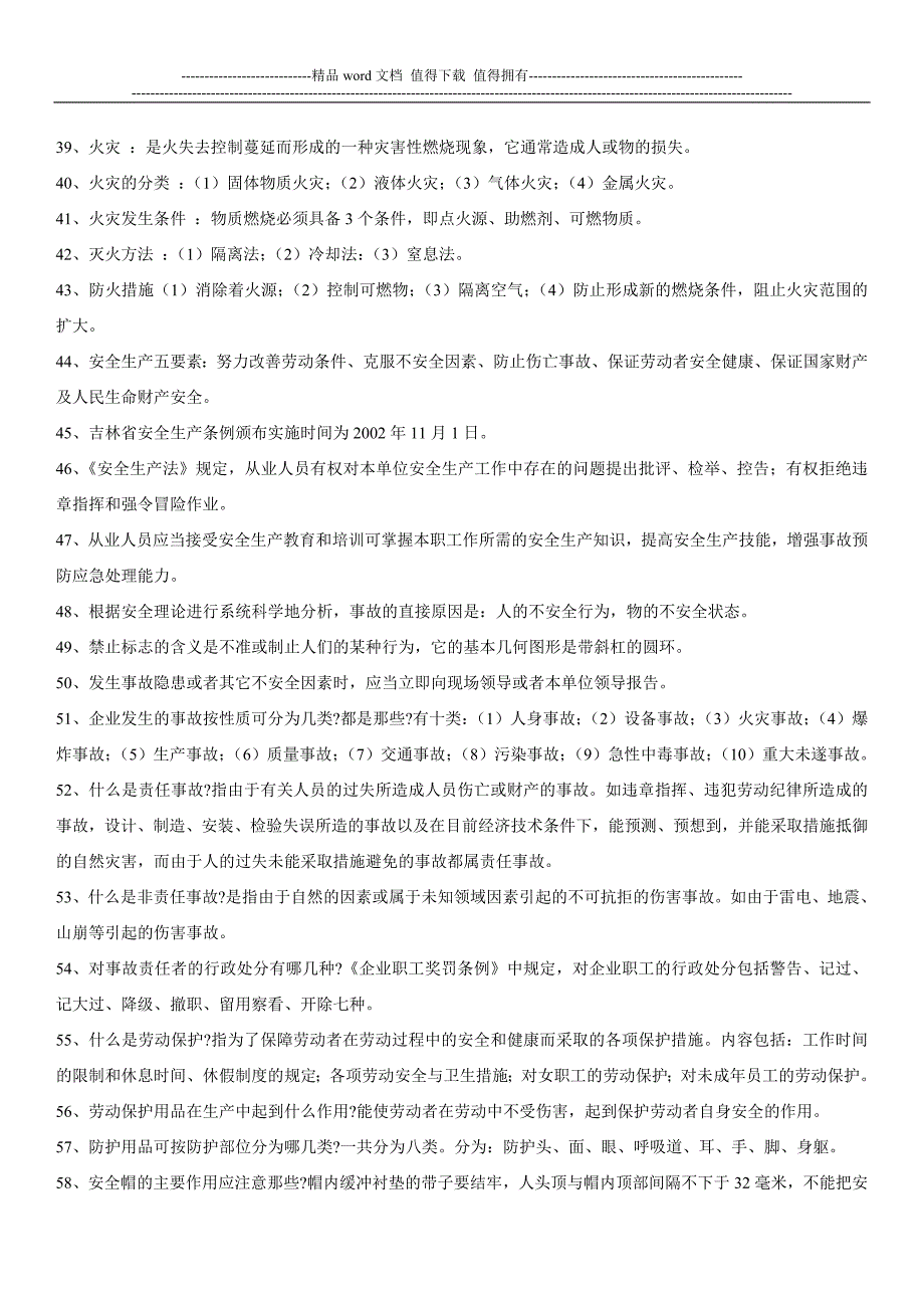 公司级安全复习资料.doc_第3页