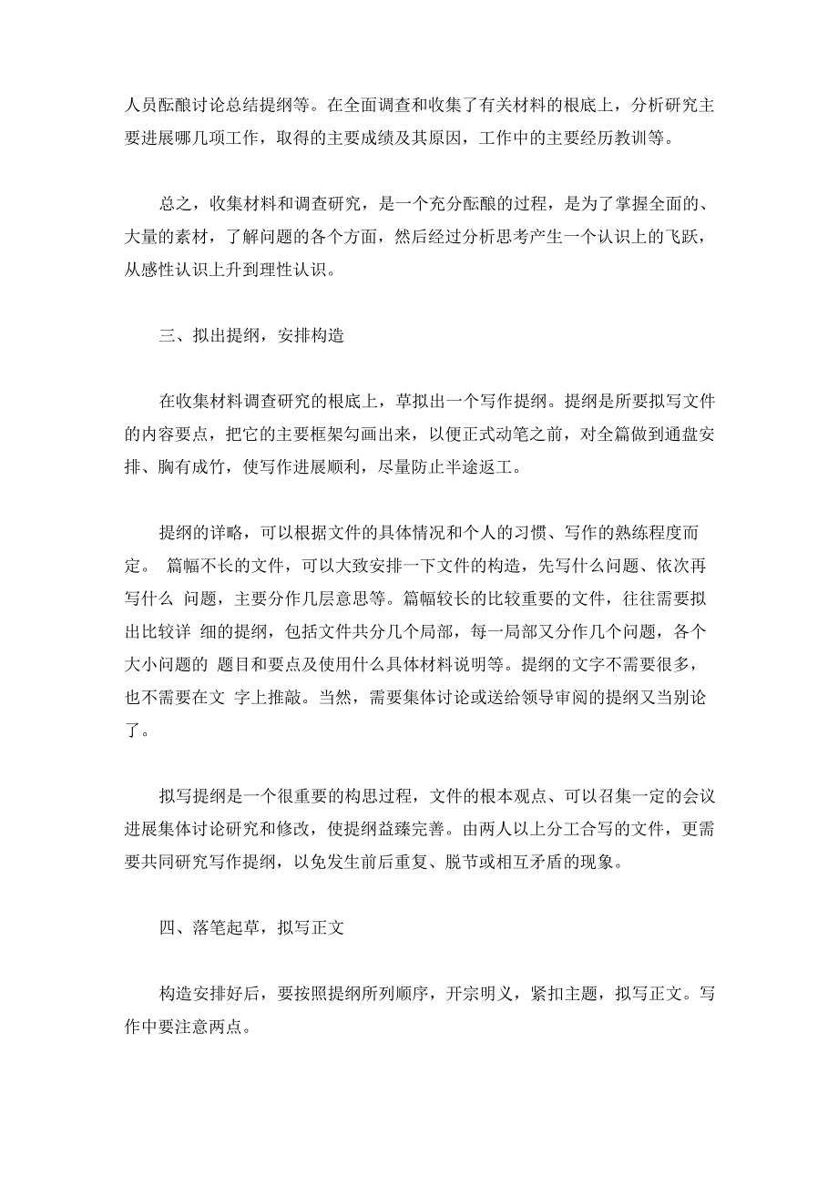 公文拟写基础的步骤与方法模板_第3页