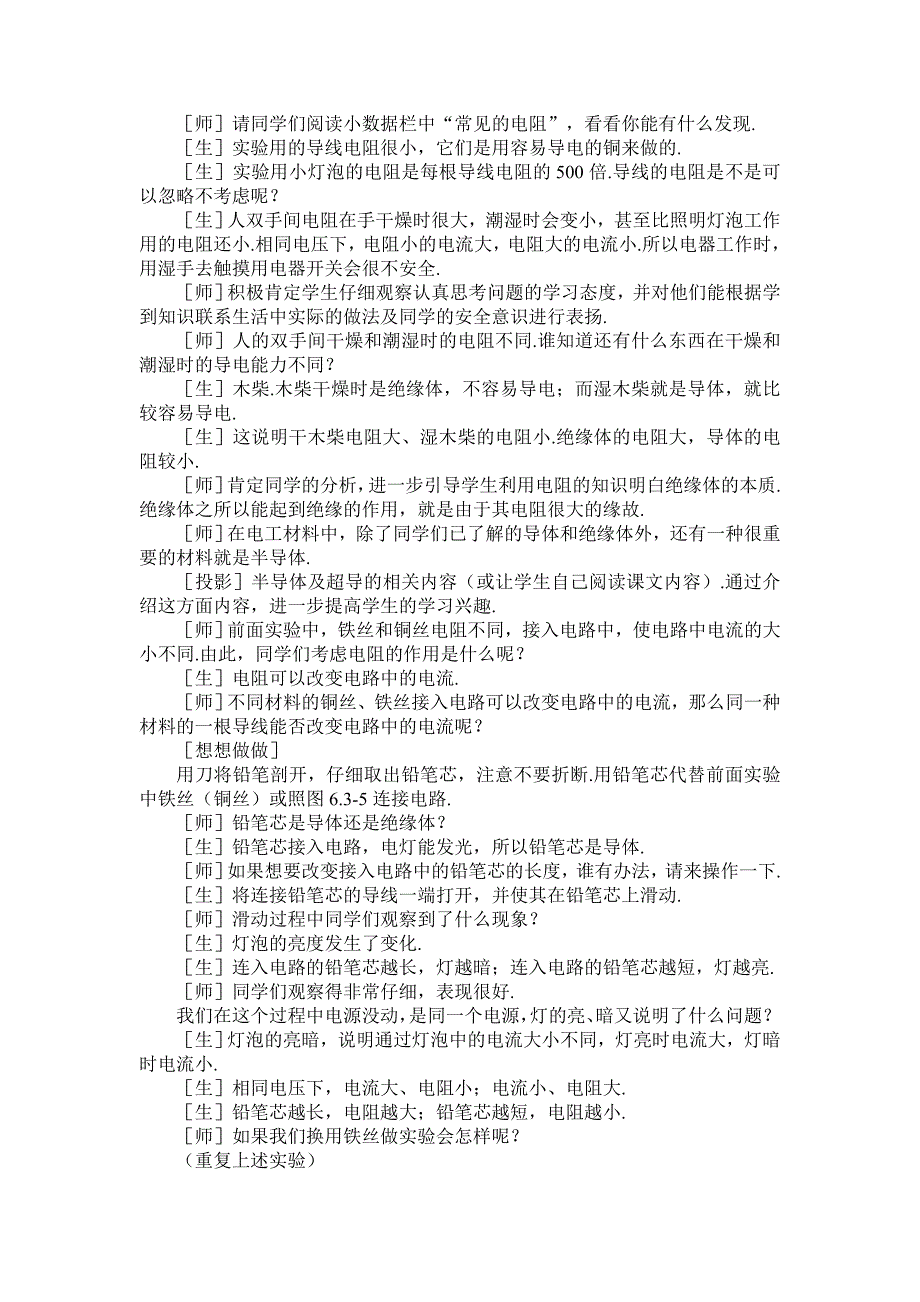 欧姆定律电阻教案.doc_第3页