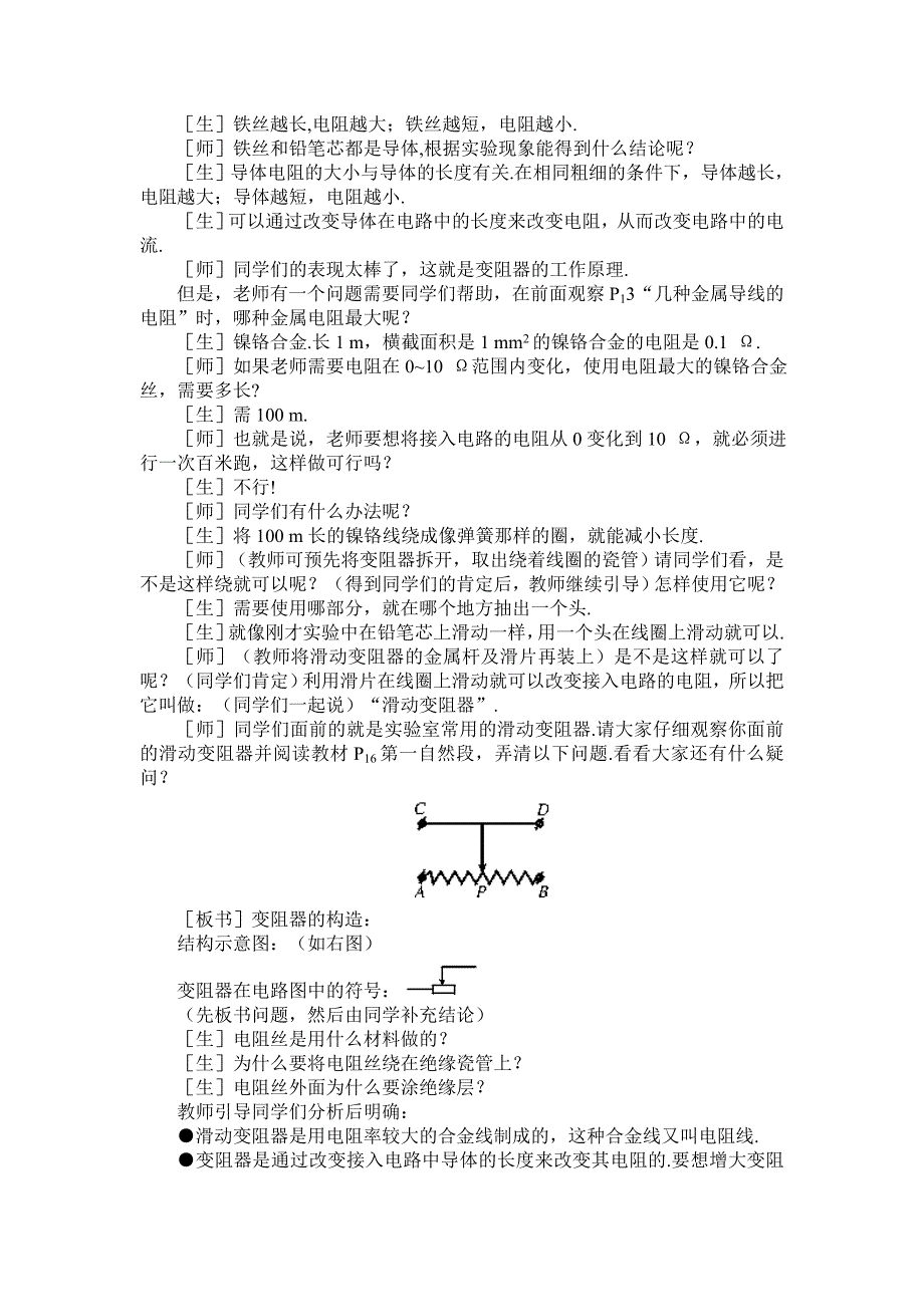 欧姆定律电阻教案.doc_第4页