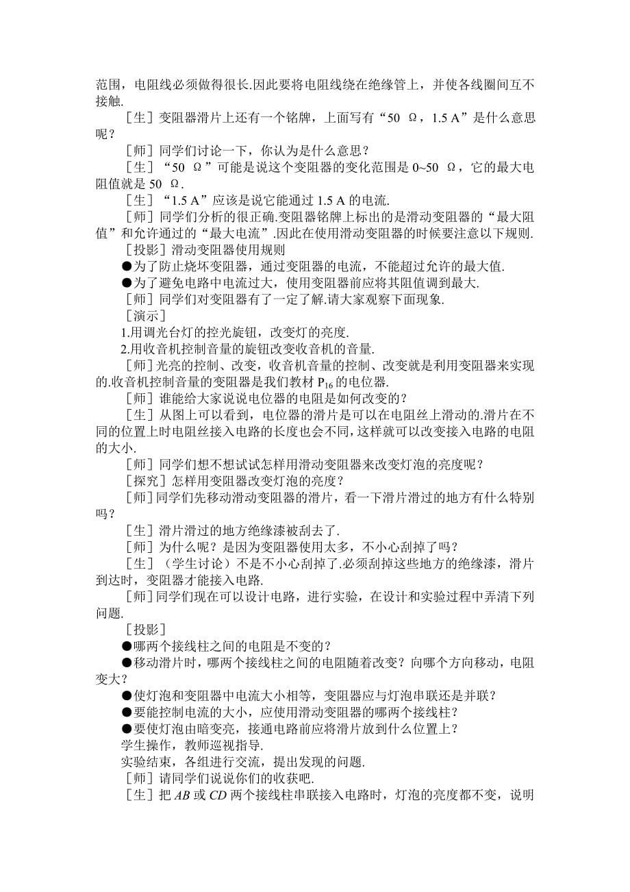 欧姆定律电阻教案.doc_第5页