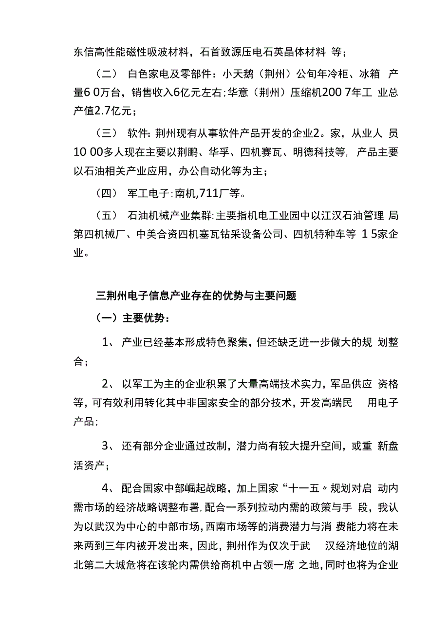 荆州电子信息产业园发展规划建议_第2页