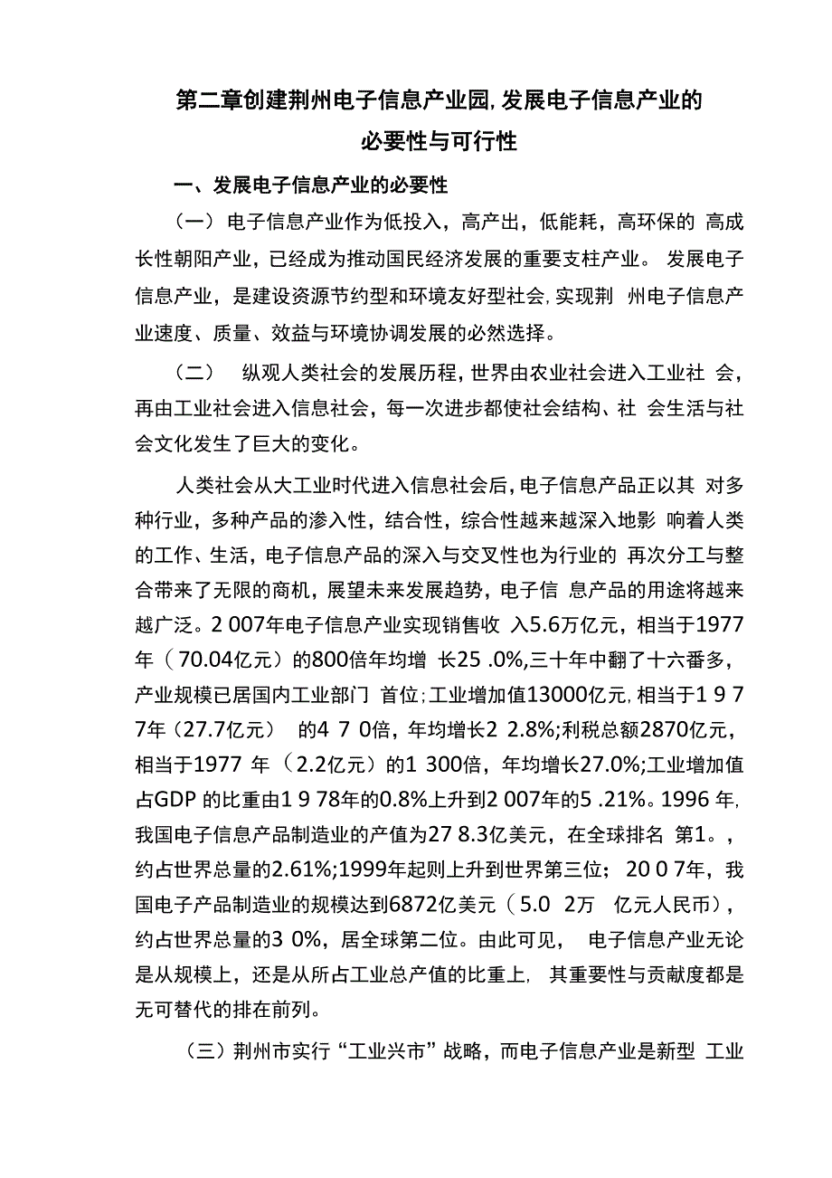 荆州电子信息产业园发展规划建议_第4页