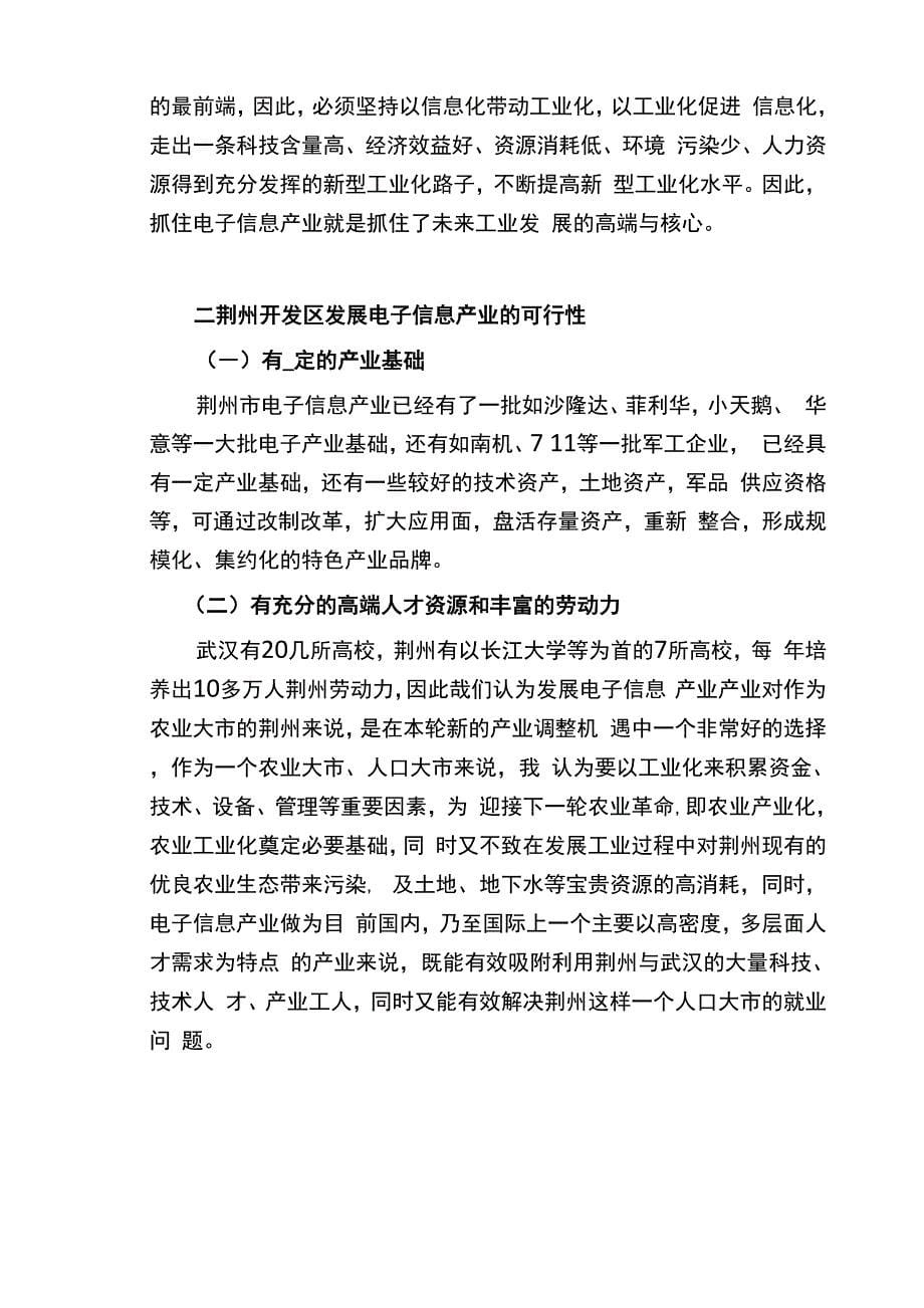 荆州电子信息产业园发展规划建议_第5页