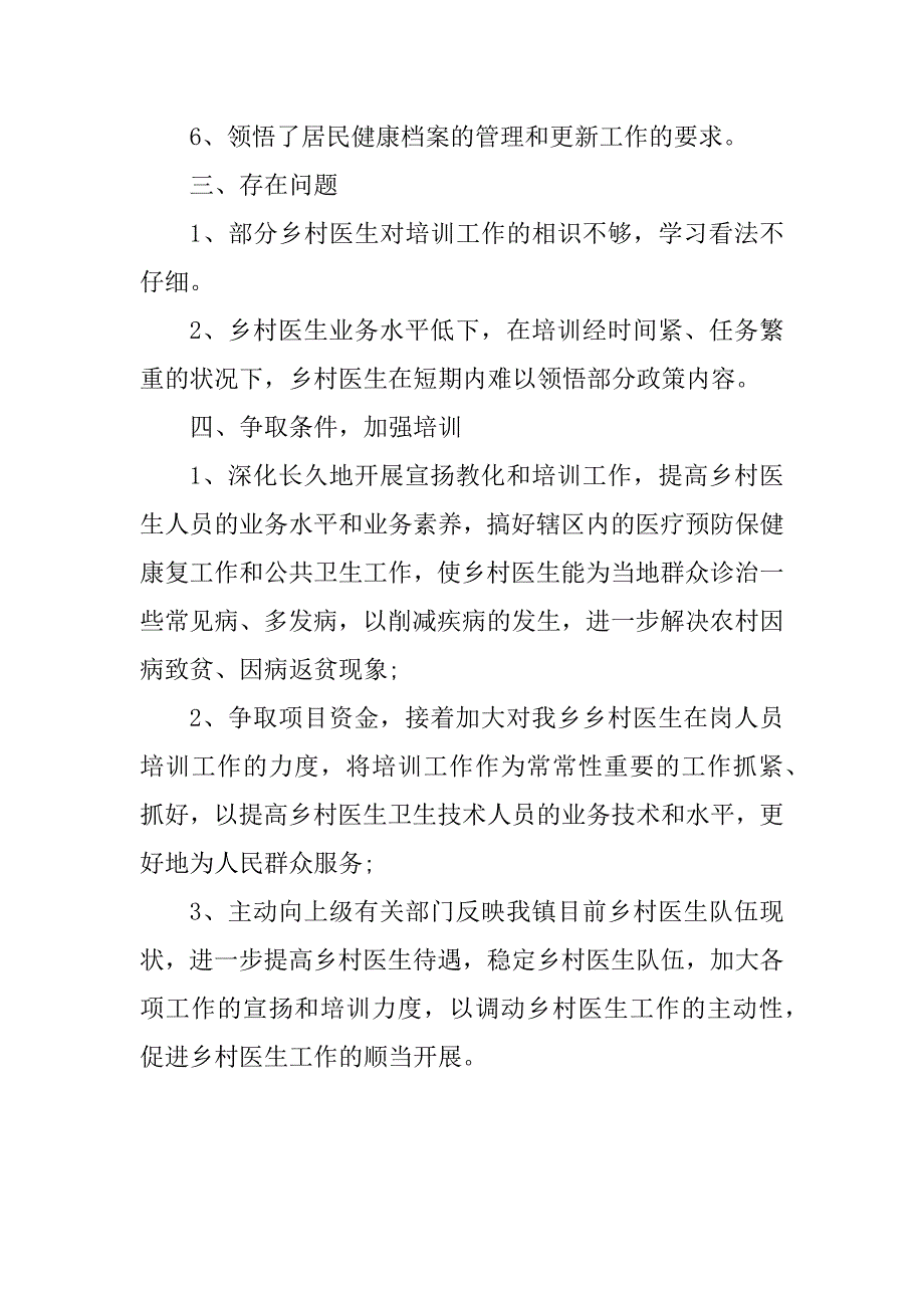 2023年乡村医生培训讲话稿(3篇)_第3页