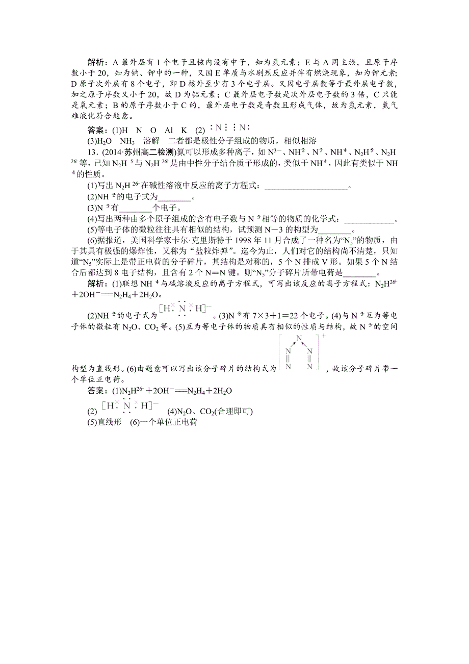 高中化学苏教版选修3作业： 专题4第一单元 分子构型与物质的性质 作业 Word版含解析_第4页